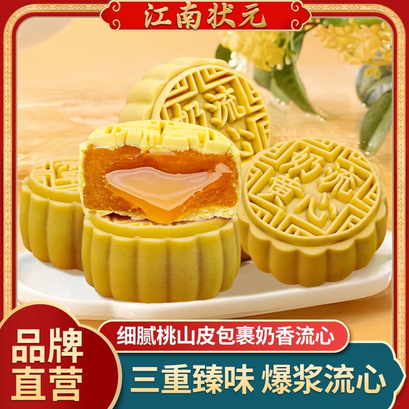 江南状元奶黄流心月饼高端台式港式桃山皮传统糕点中秋节礼盒送礼