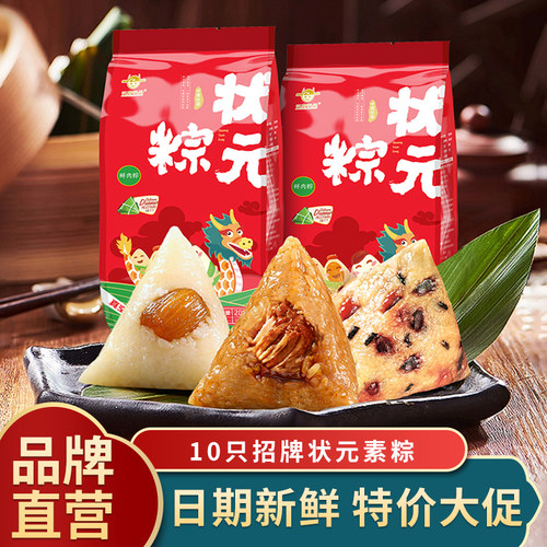 状元粽子蜜枣肉粽八宝多口味批发