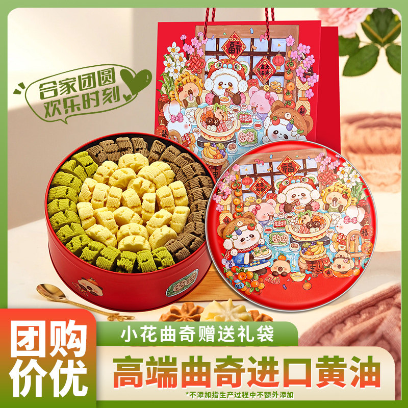 江南状元合家团圆黄油小花曲奇饼干铁盒礼盒抹茶零食年货送礼圣诞