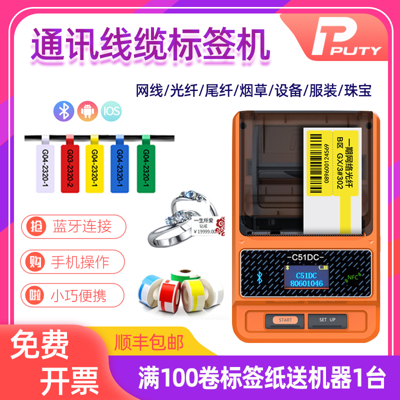 普贴C51DC通信网线光纤移动电信F型手持标签机超市珠宝货架标签机