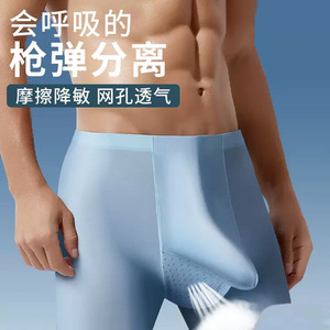 男士枪弹式分离内裤男款冰丝超薄透明无痕性感枪蛋象鼻两室一厅夏