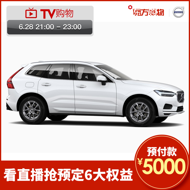 ÎÖ¶ûÎÖ XC60 T4 ÖÇÒÝ°æ ¶©¹ºÔ¤¸¶¿î¡¾½öÏÞÉϺ£µØÇøÌá³µ¡¿¶«·½¹ºÎï