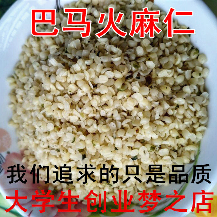 近期脱壳新鲜巴马火麻仁250克 广西河池市特产去壳火麻仁麻子麻籽
