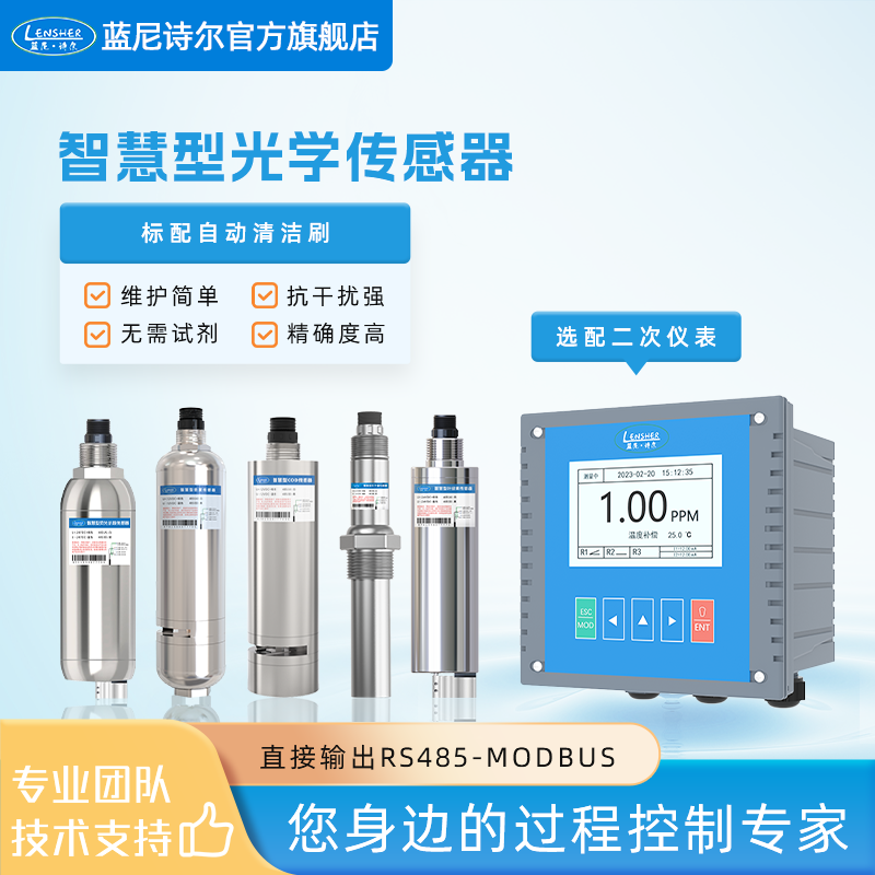 在线水质监测COD检测仪 叶绿素传感器 蓝绿藻传感器 水中油检测仪