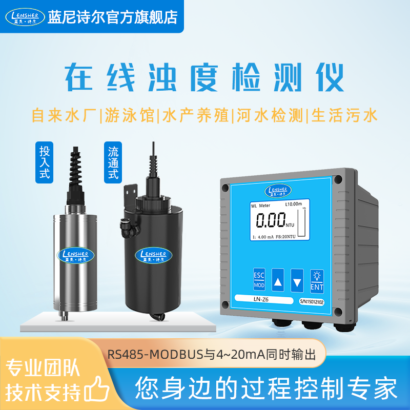 在线浊度检测仪传感器探头