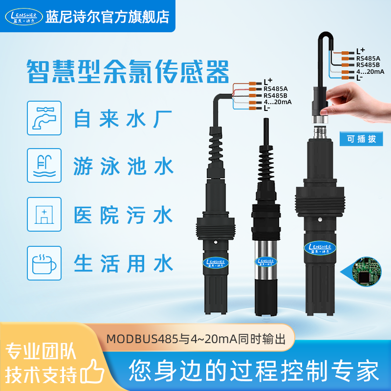 在线余氯分析仪数字电极rs485