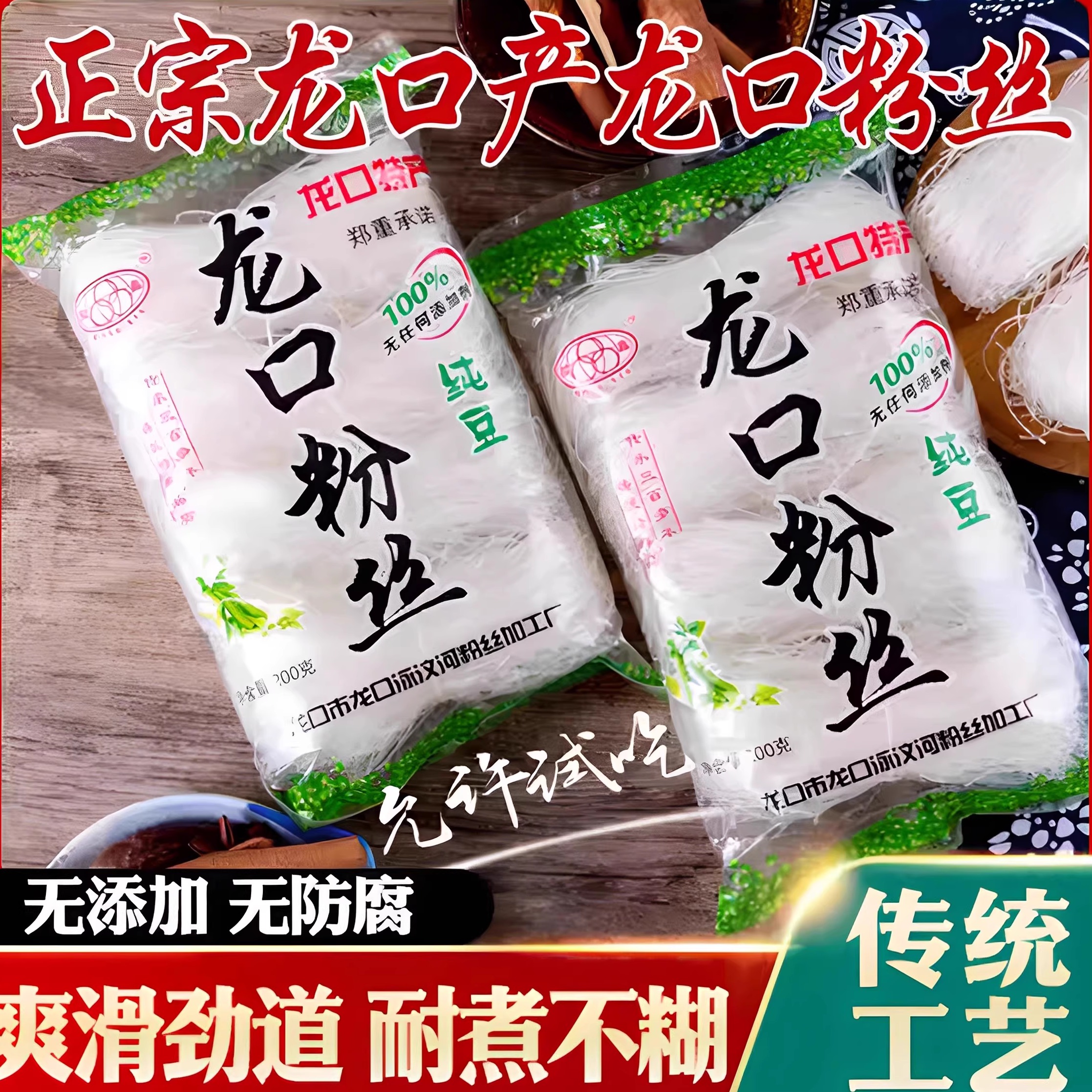 绿豆粉丝火锅麻辣烫花甲粉