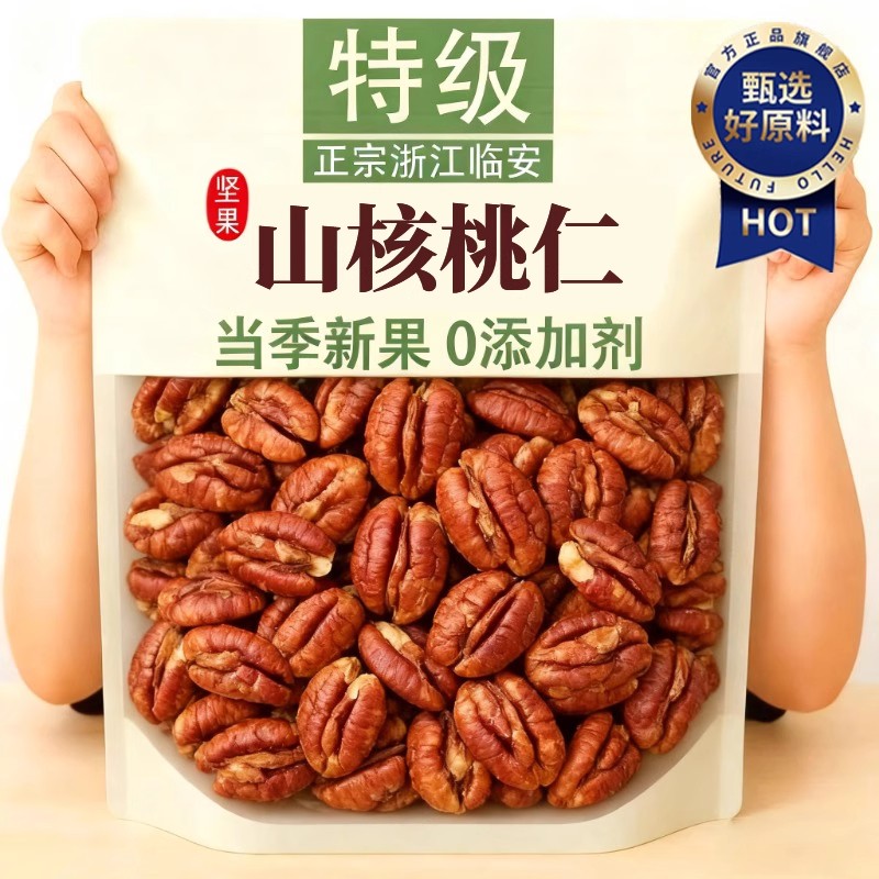 【大核桃干果】新货核桃仁熟孕妇原味坚果薄皮核桃仁干果烘焙专用