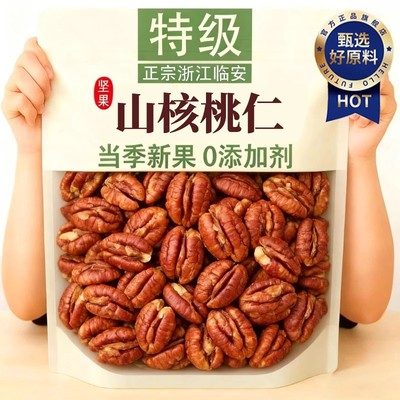 【有机认证】新货核桃仁熟孕妇