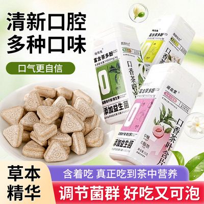 口香茶叶含片清新口气持久留香