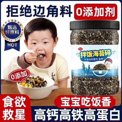 海苔碎拌饭儿童无添加剂宝宝芝麻