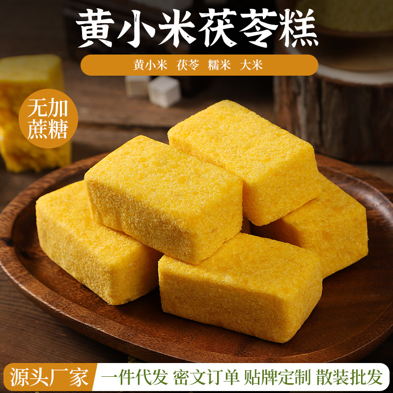 黄小米茯苓糕传统手工糕点无蔗糖健康代餐食品饱腹软糯茶点零食