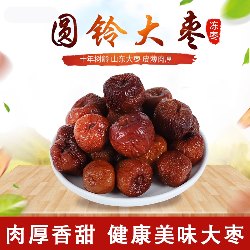 鲜蒸枣山东特产蒸熟的红枣