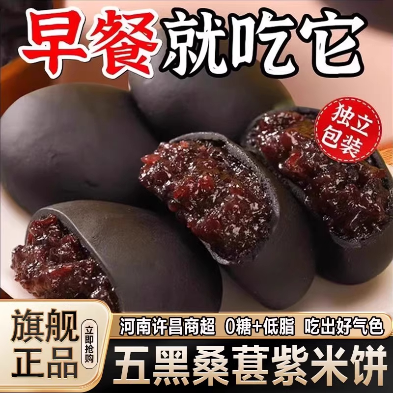 五黑桑葚紫米饼零食面包代餐