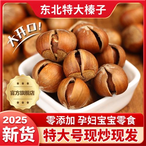 开口大榛子500g品质新货