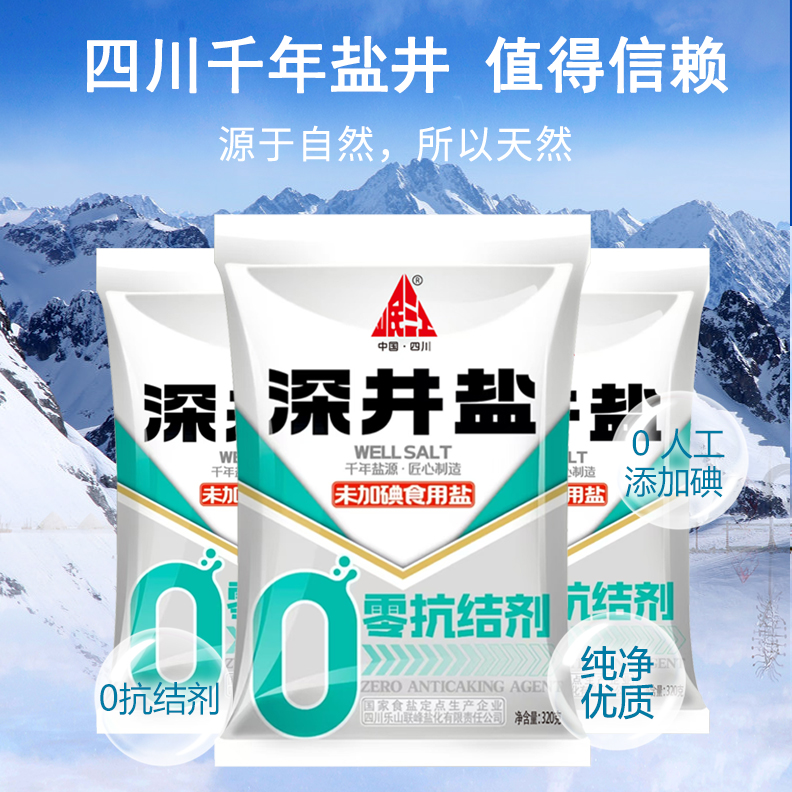 四川久大食用盐深井盐0添加