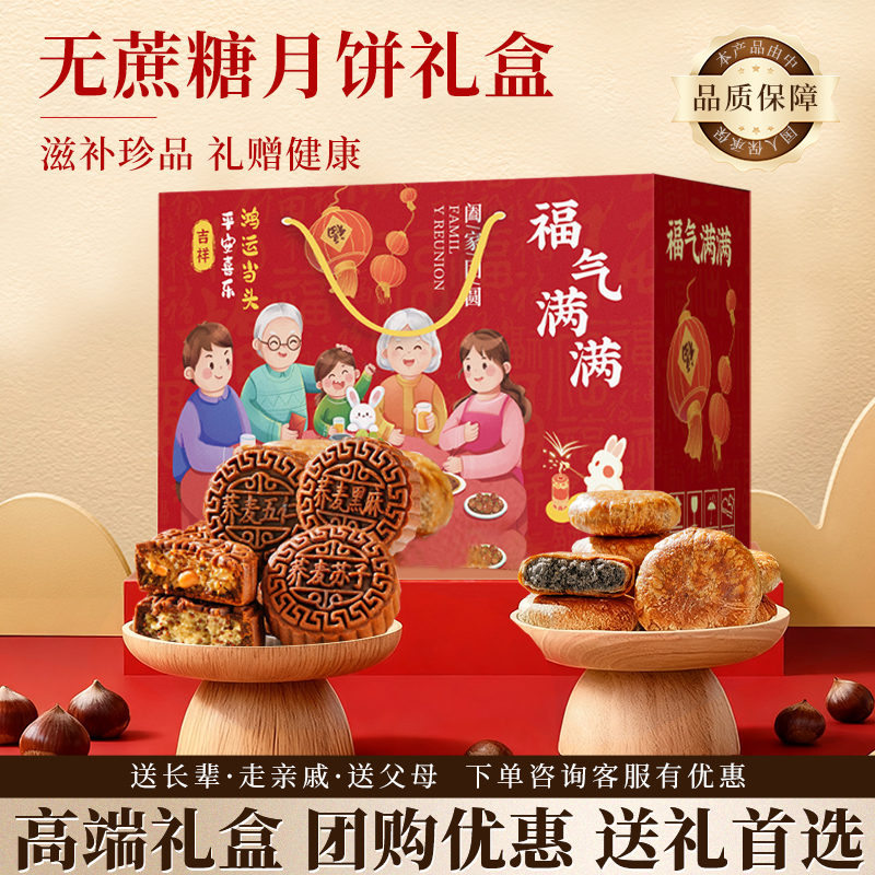 【无蔗糖月饼】中秋礼盒款送长辈