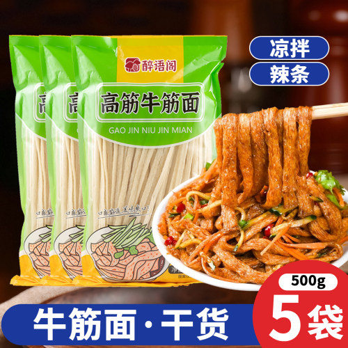 陕西凉皮正宗牛筋面干货免煮速食凉拌面皮手工辣条专用食品批发