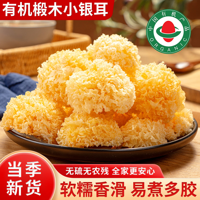椴木小银耳手工深挖根整朵雪耳胶质浓稠糯耳干货滋补早餐炖品