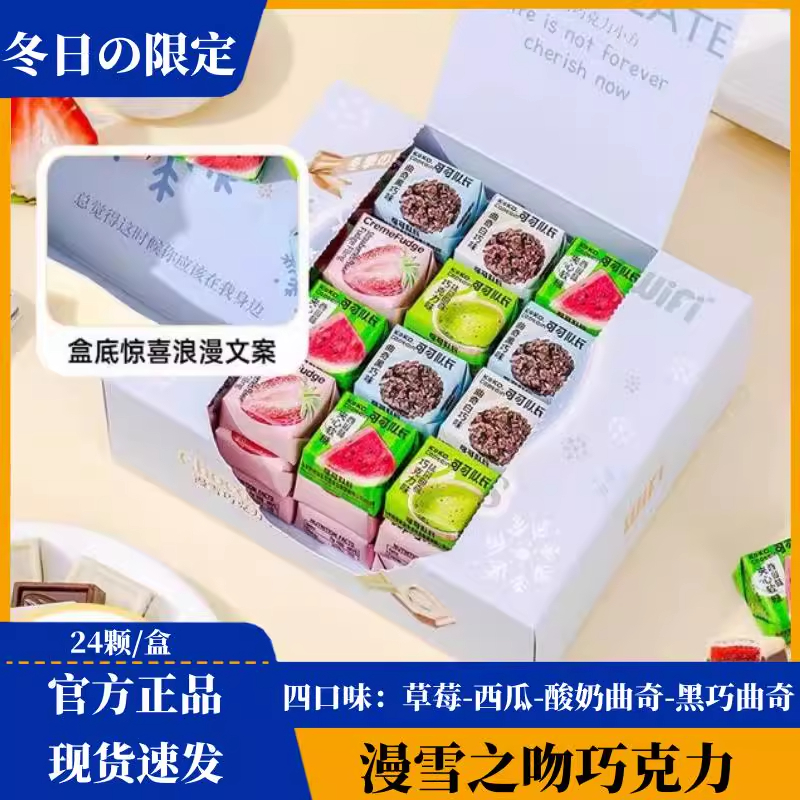 漫雪巧克力盒装混合口味万圣节糖果送男女朋友高颜值礼物同款零食