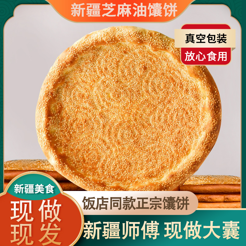 手工清真原味芝麻大狼饼小吃糕点