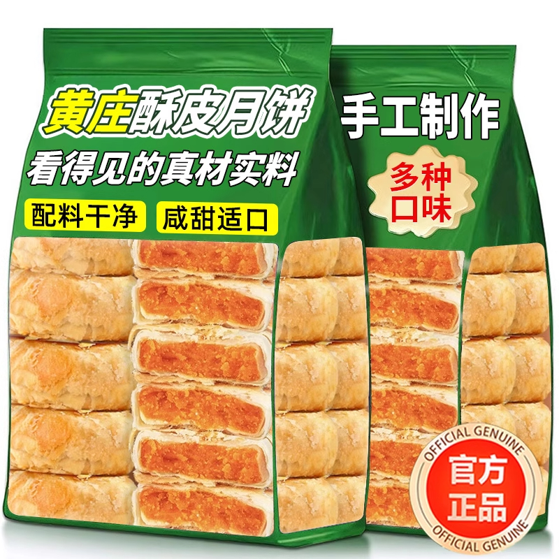 黄庄月饼酥饼手工咸蛋黄五仁