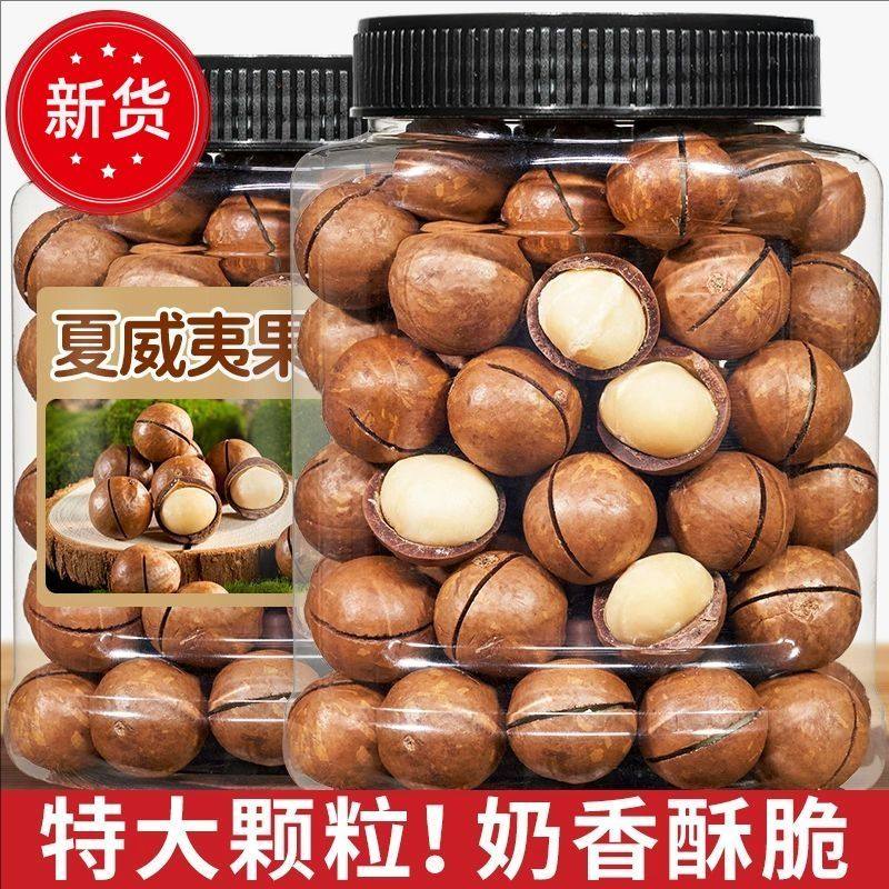 年货夏威夷果坚果奶油味新货500g整箱干果散装称斤孕妇零食批发