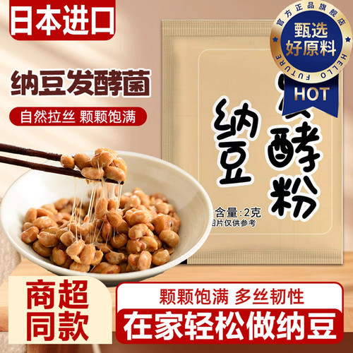 纳豆菌纳豆粉发酵菌粉日本