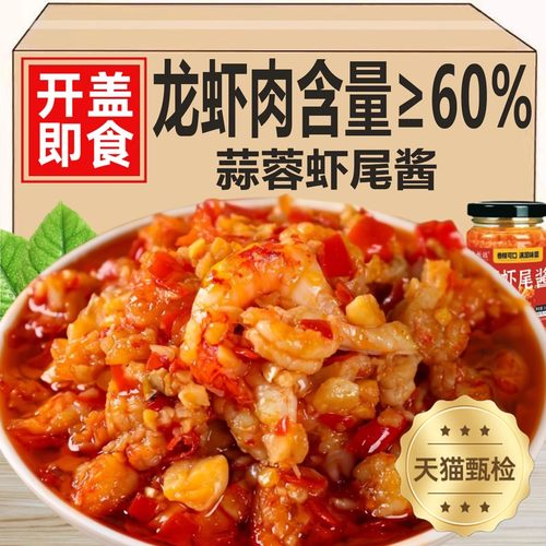 蒜蓉虾尾湖南特产小龙虾拌面酱