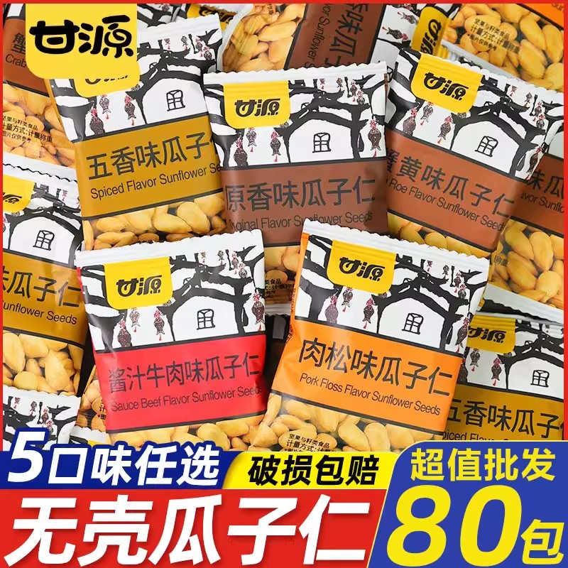 蟹黄味瓜子仁独立小包装炒货零食