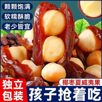 椰枣抱夏威夷果抱抱果小零食