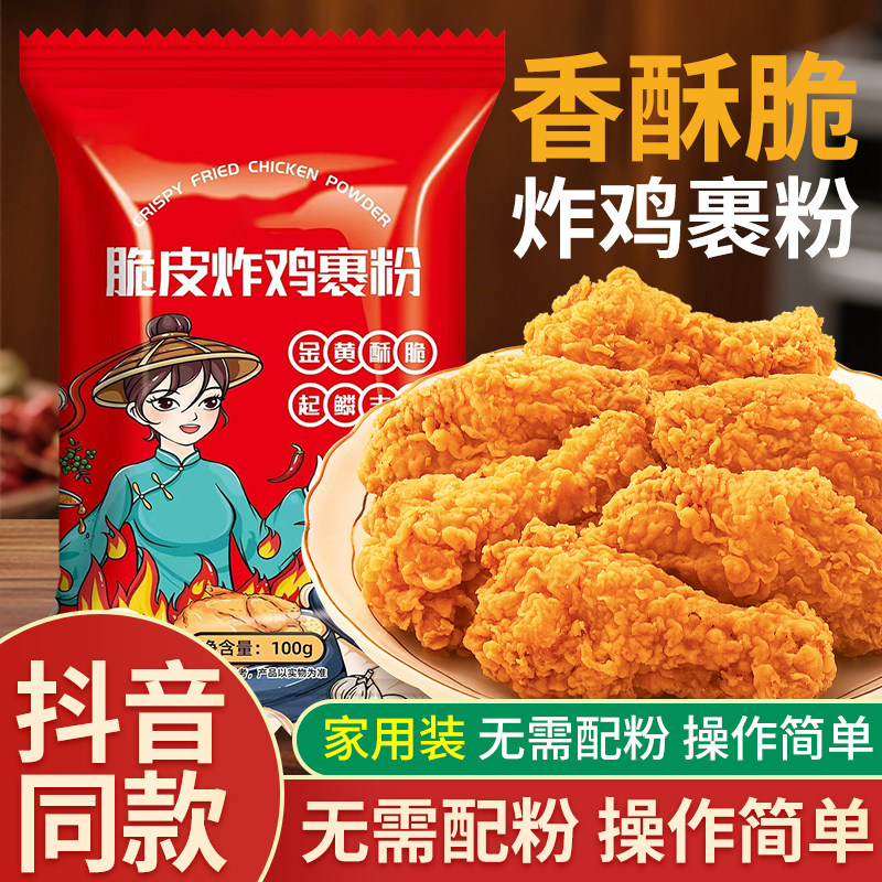 儿童黄金面包糠炸鸡裹粉商用