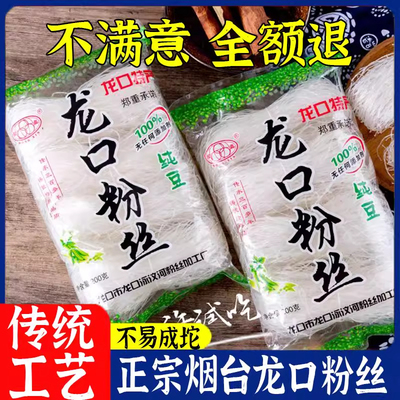 山东正宗龙口绿豆粉丝官方