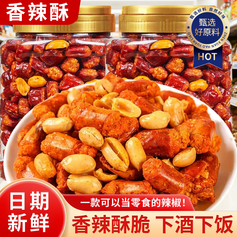 香酥辣椒脆花生仁下酒菜