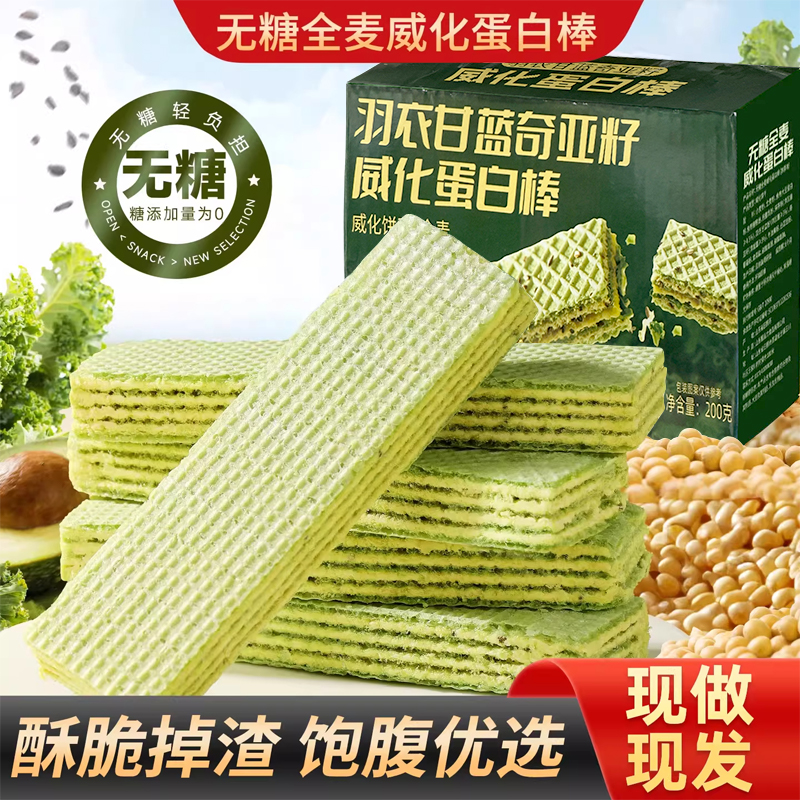 无糖全麦威化蛋白棒羽衣甘蓝奇亚籽饼干代餐能量棒休闲办公室零食