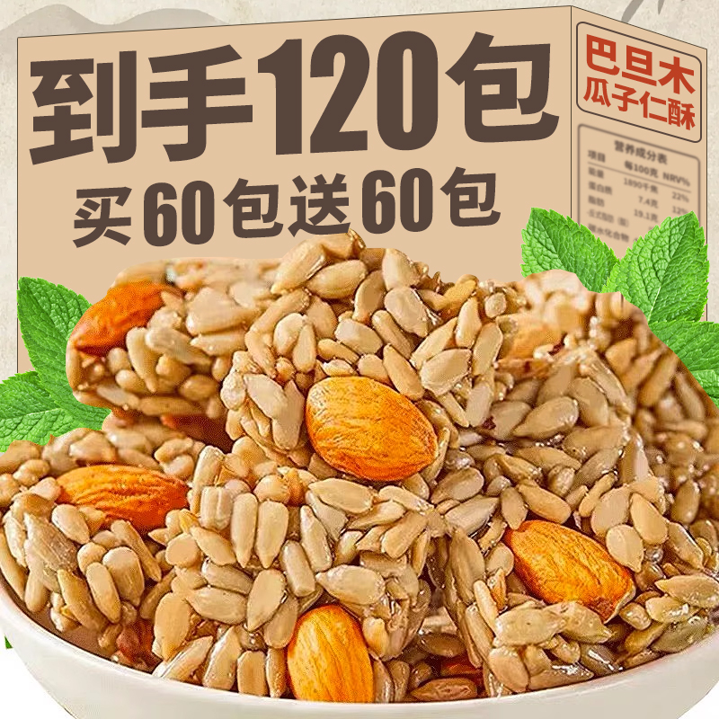 巴旦木瓜子仁酥甄选葵花籽仁