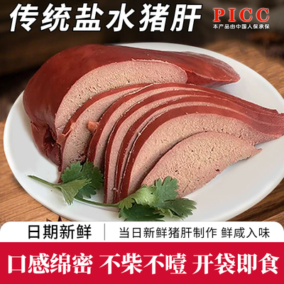 新品盐水猪肝老卤入味下酒菜真空熟食办公室小吃解馋开袋即食充饥