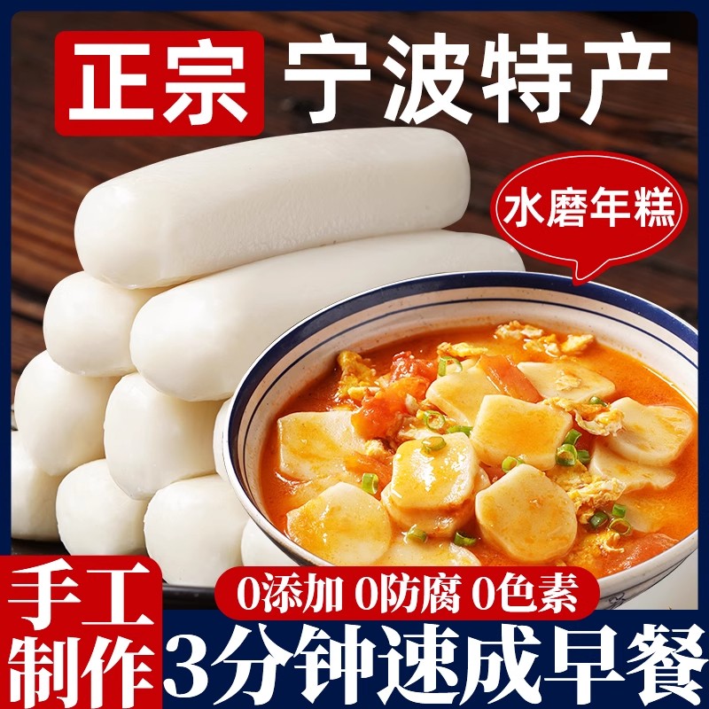 宁波水磨年糕农家炒年糕条