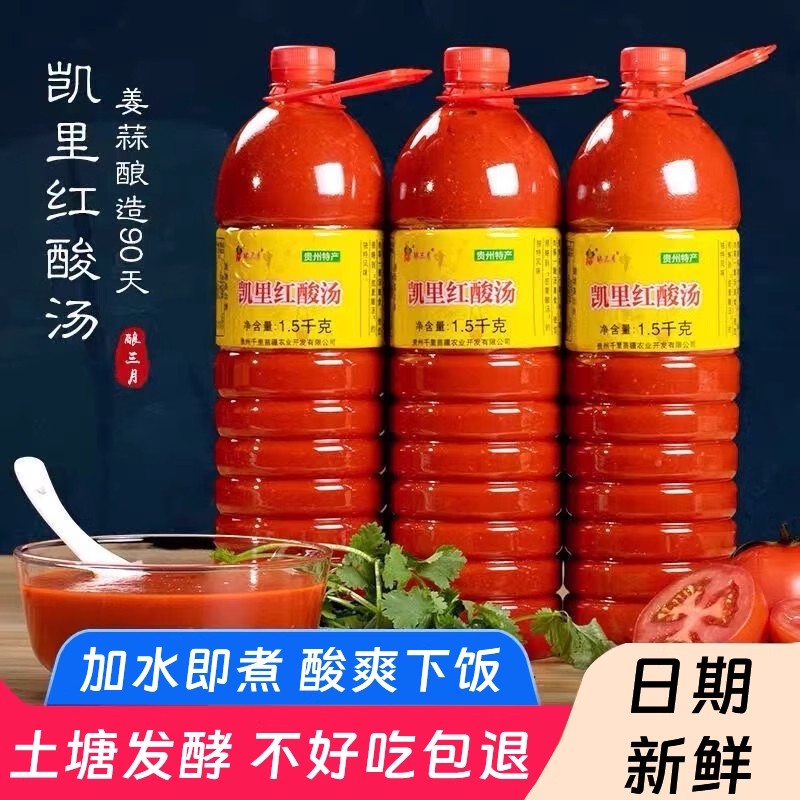 贵州特产红酸汤火锅底料酸汤鱼水煮调料酸汤火锅家用调味酸辣汤料