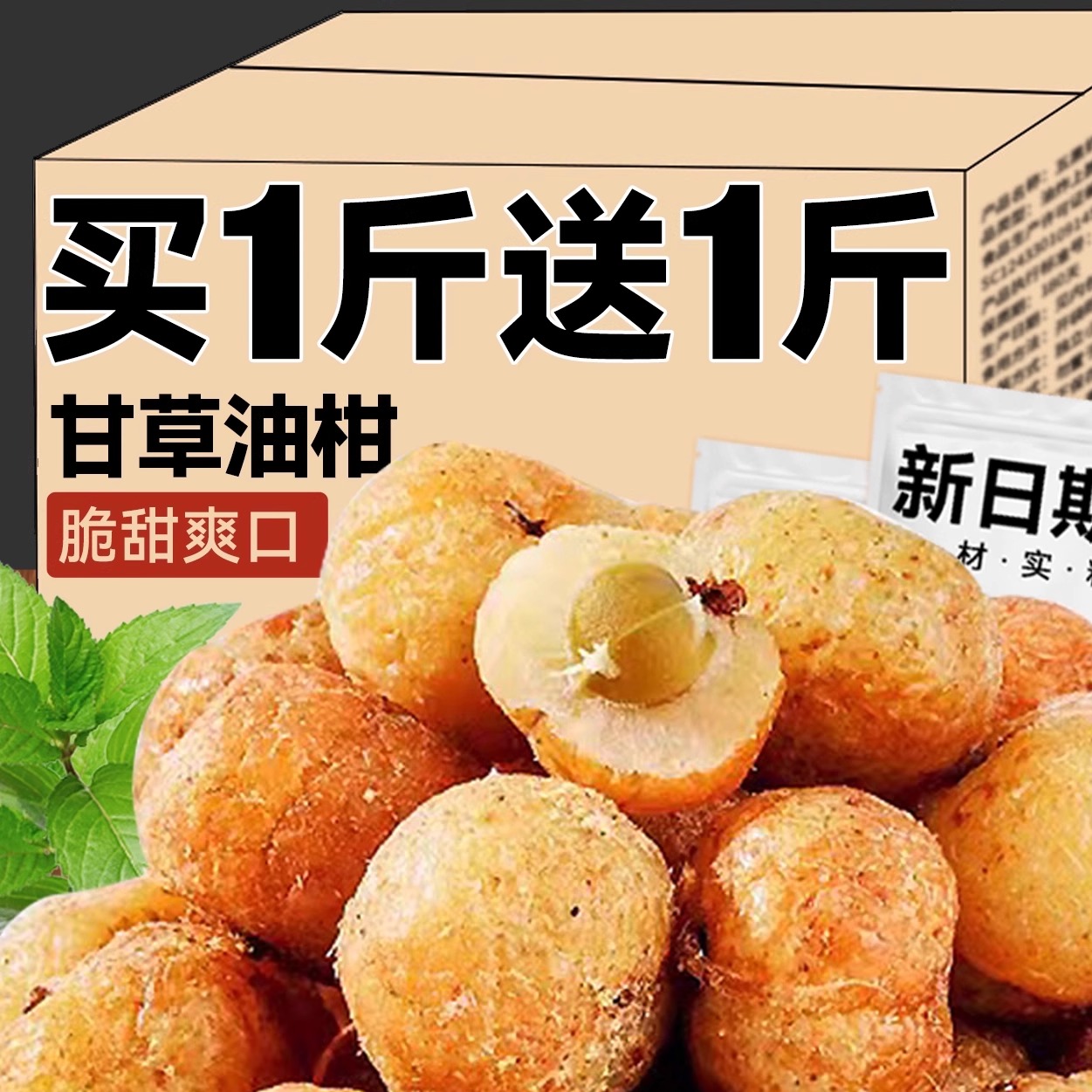 正宗甘草油柑潮汕特产橄榄