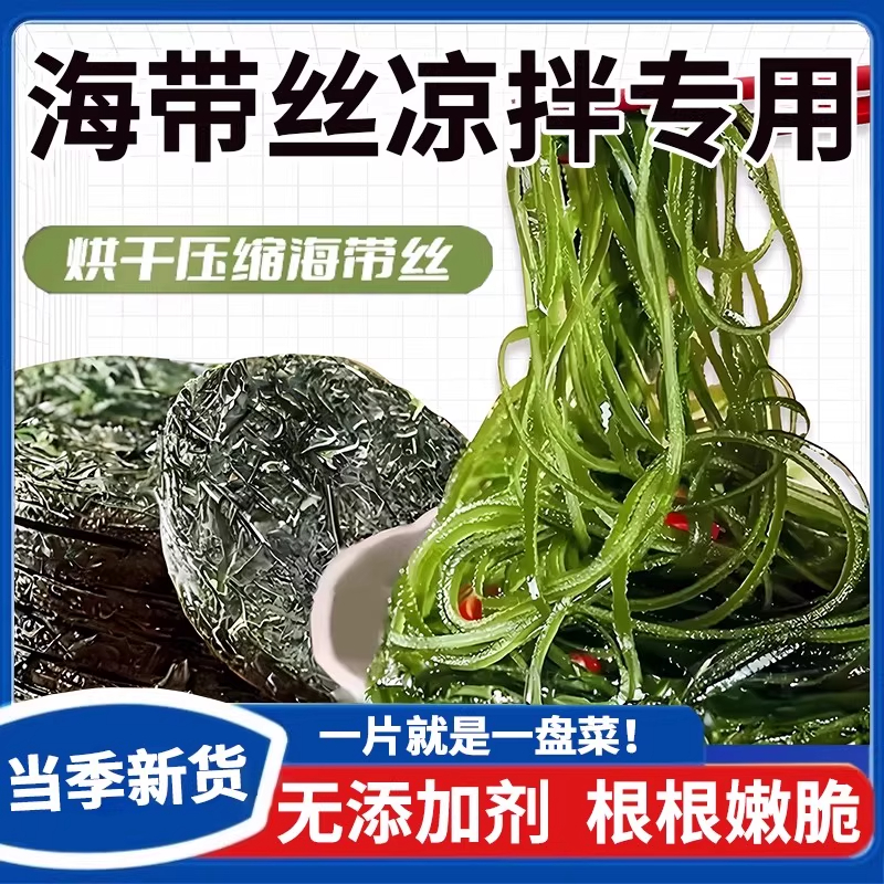 特级海带丝凉拌专用干货