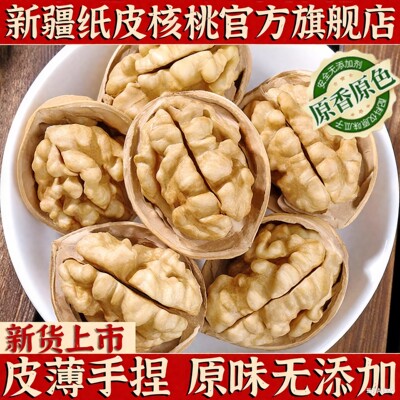 【孕妇坚果】新疆185纸皮核桃