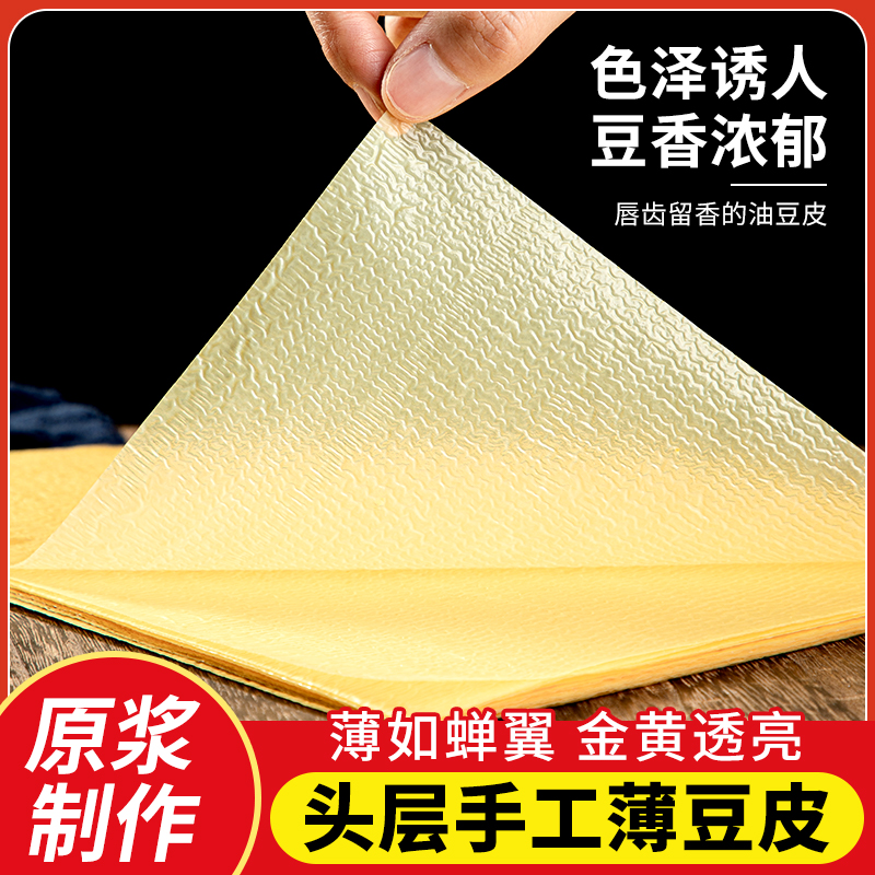 蝉翼头层豆腐皮涮火锅