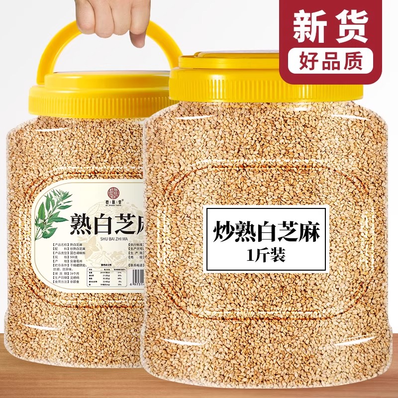 熟白芝麻即食熟芝麻干净免洗无沙