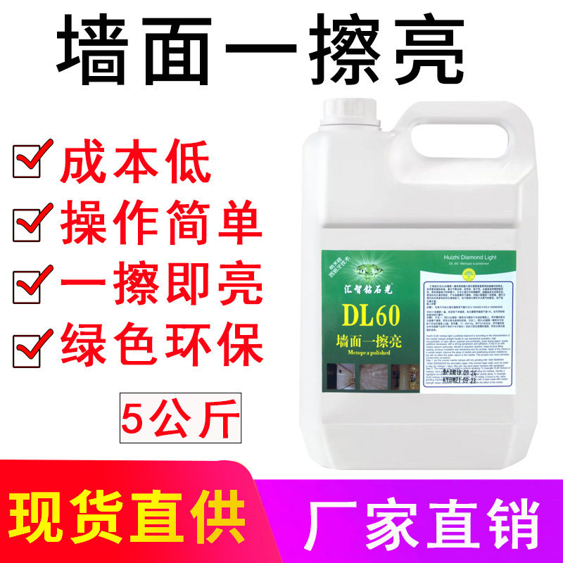 石材晶面劑DL60大理石牆面壹擦亮花崗石石英石台面線條抛光保養劑在類目 洗護清潔劑/衛生巾/紙/香薰, 傢俬/皮具護理品, 地面清潔劑中 - 來自Buy2taobao.com提供專業的淘寶代購服務