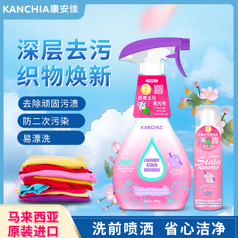 康安佳织物清洗剂帆布包清洁剂去污织物尼龙内里衣物清洁护理神器