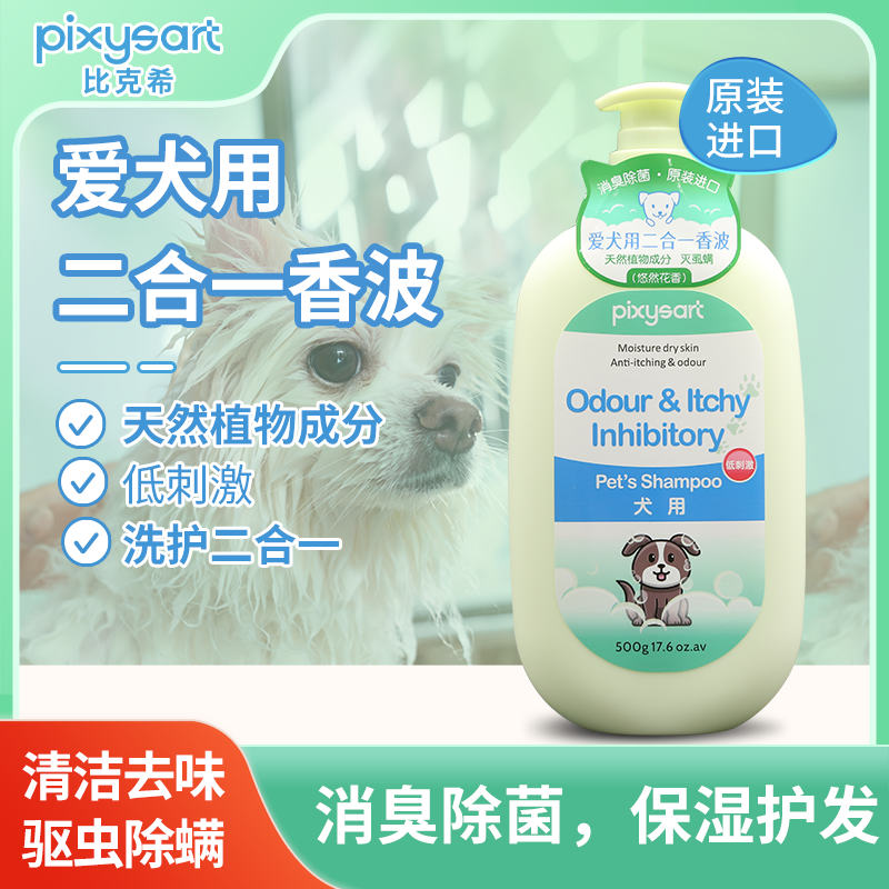 宠物洗护二合一香波消臭除菌温和清洁去污除垢犬用宠物洗护沐浴露