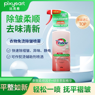 400g 花样诗意 瓶 衣物免烫除皱除异味防静电喷雾 pixysart原装