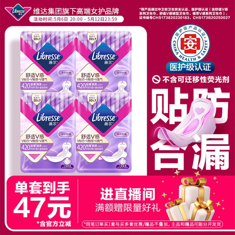薇尔医护级卫生巾超薄夜用卫生巾组合420mm 姨妈巾超熟睡正品官方
