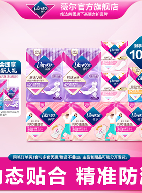 优于新国标】薇尔卫生巾干爽PLUS蓬蓬吸姨妈巾日用100片量大买tt3